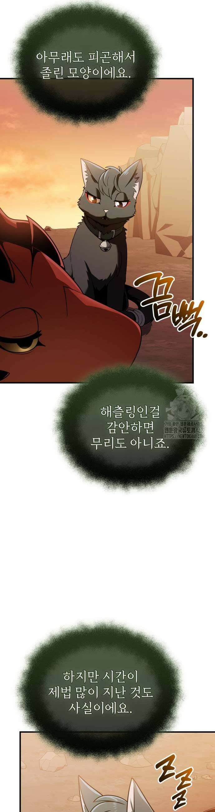 신화급 귀속 아이템을 손에 넣었다 2부 62화 43