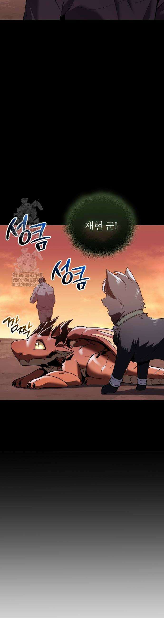 신화급 귀속 아이템을 손에 넣었다 2부 62화 48
