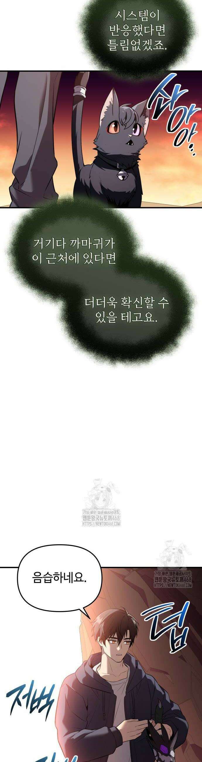 신화급 귀속 아이템을 손에 넣었다 2부 62화 52