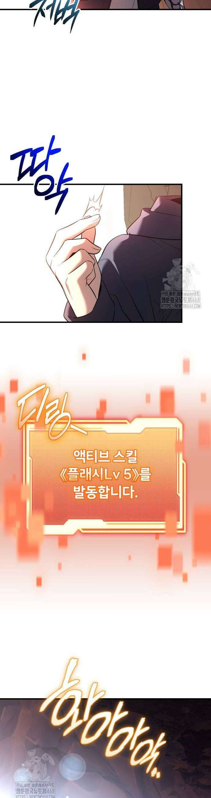 신화급 귀속 아이템을 손에 넣었다 2부 62화 53