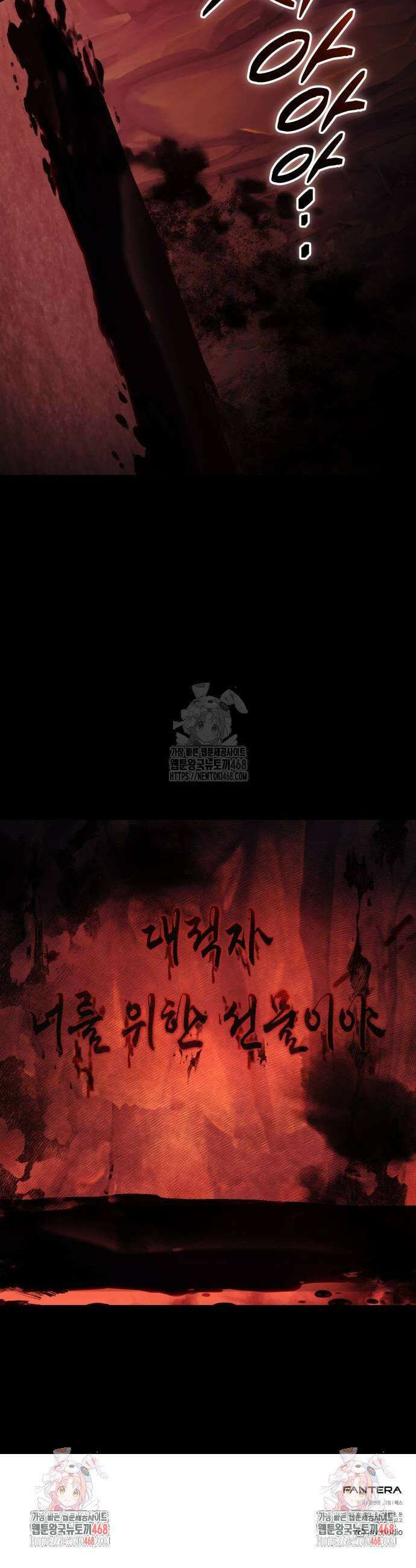 신화급 귀속 아이템을 손에 넣었다 2부 62화 55
