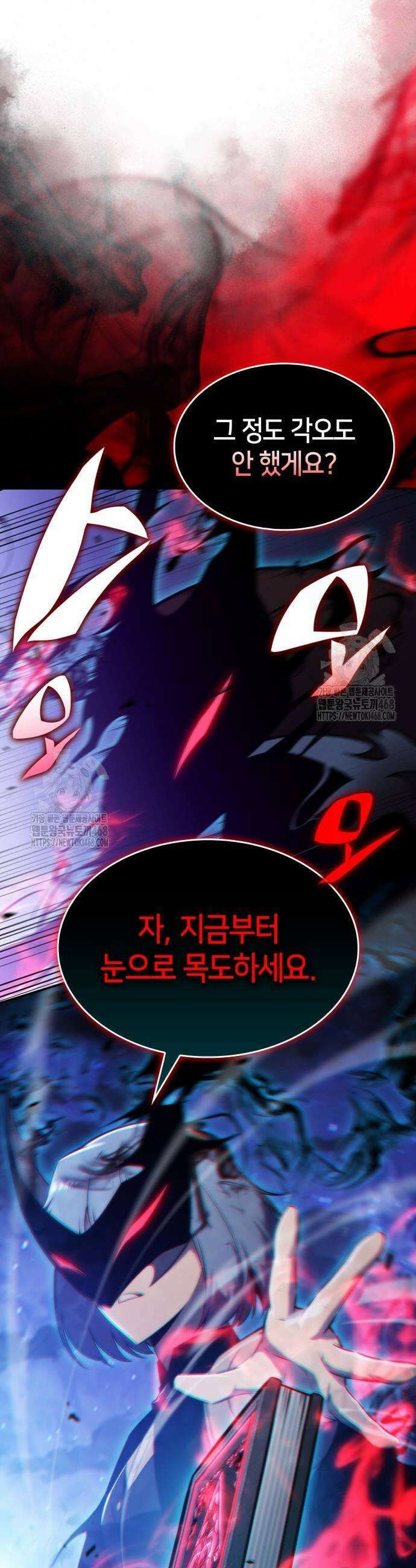 회귀한 공작가의 막내도련님은 암살자 89화 3