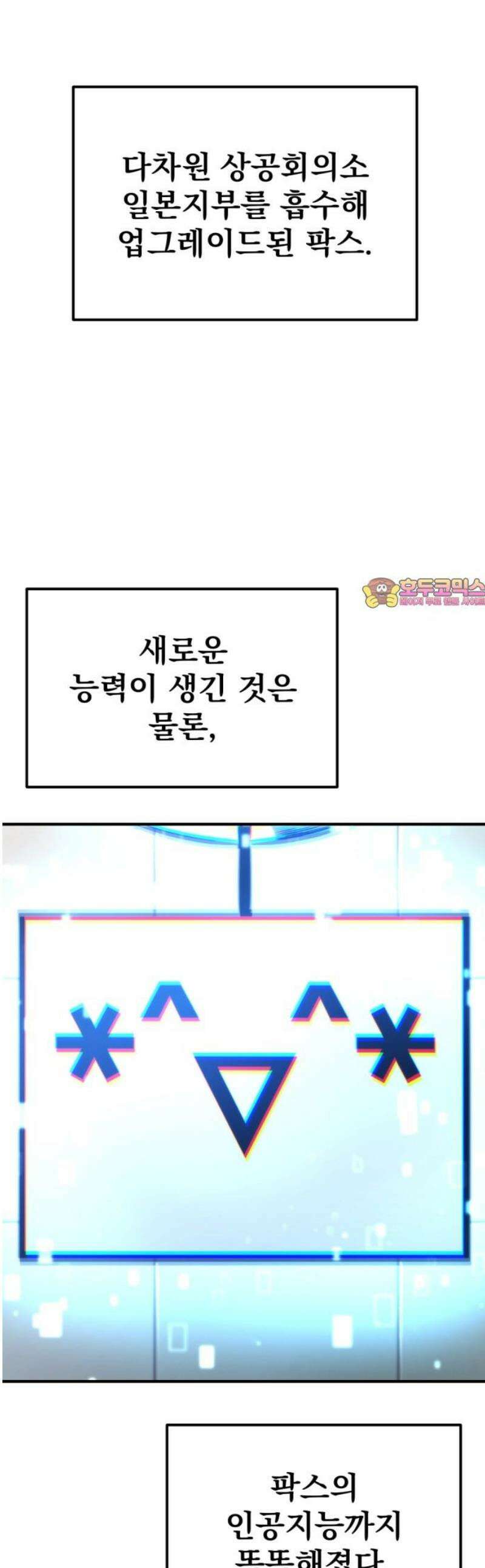 아포칼립스에 물류센터를 숨김 53화 1
