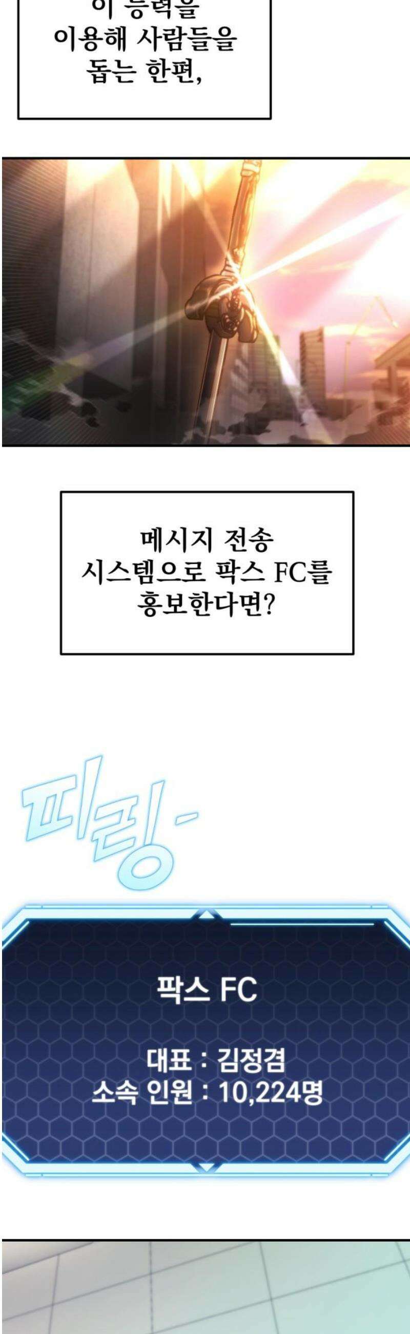 아포칼립스에 물류센터를 숨김 53화 3