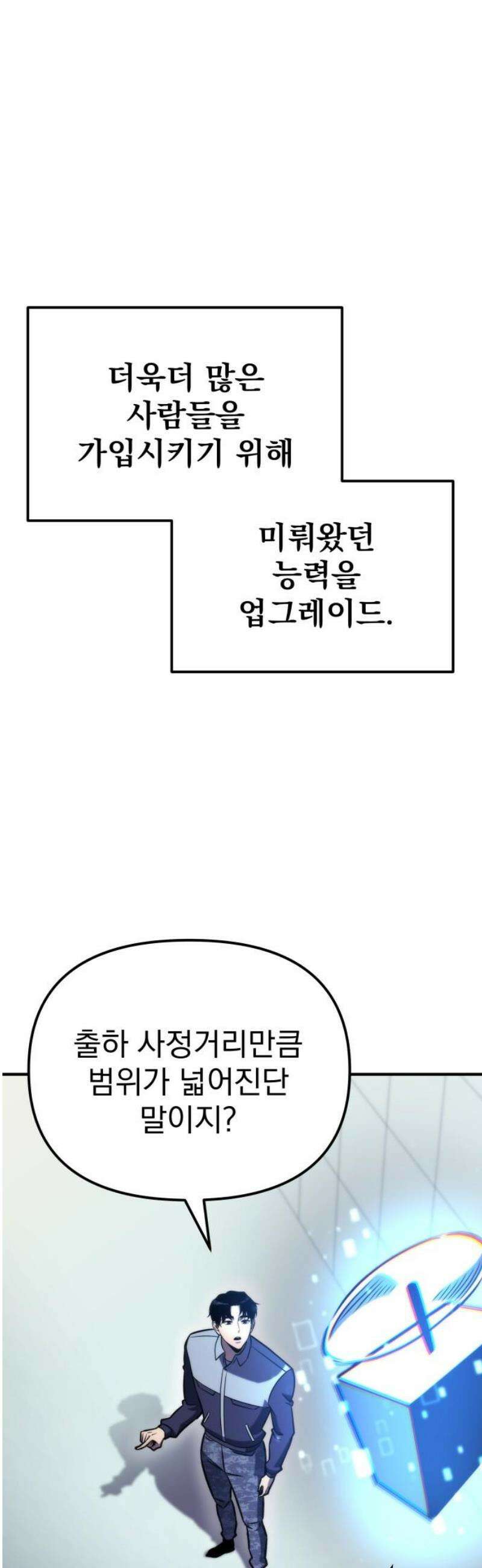 아포칼립스에 물류센터를 숨김 53화 5