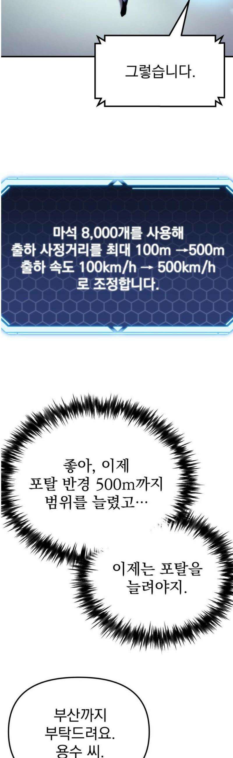 아포칼립스에 물류센터를 숨김 53화 6