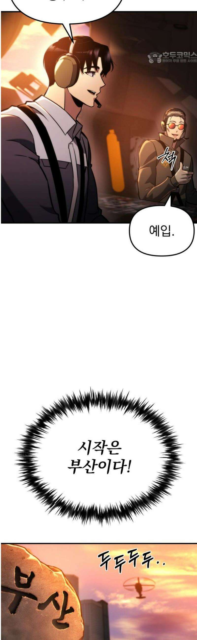 아포칼립스에 물류센터를 숨김 53화 7