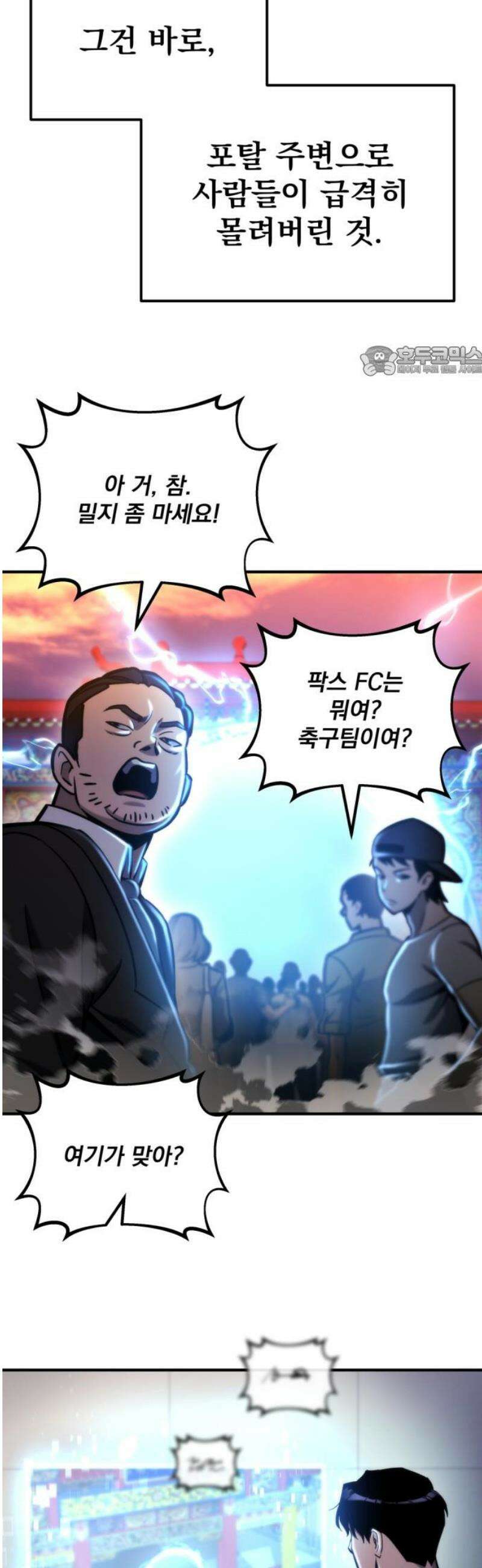 아포칼립스에 물류센터를 숨김 53화 9
