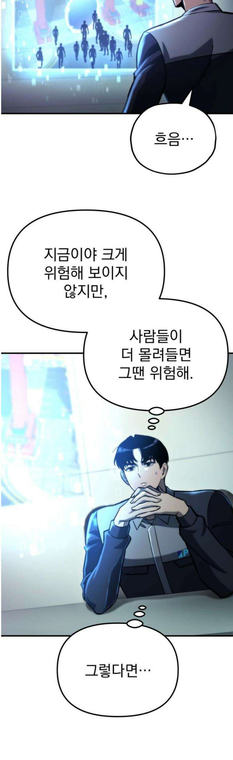 아포칼립스에 물류센터를 숨김 53화 10