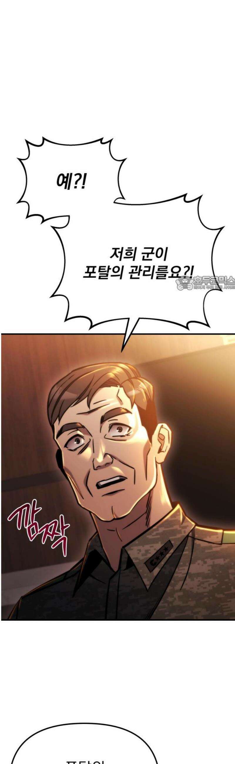 아포칼립스에 물류센터를 숨김 53화 11