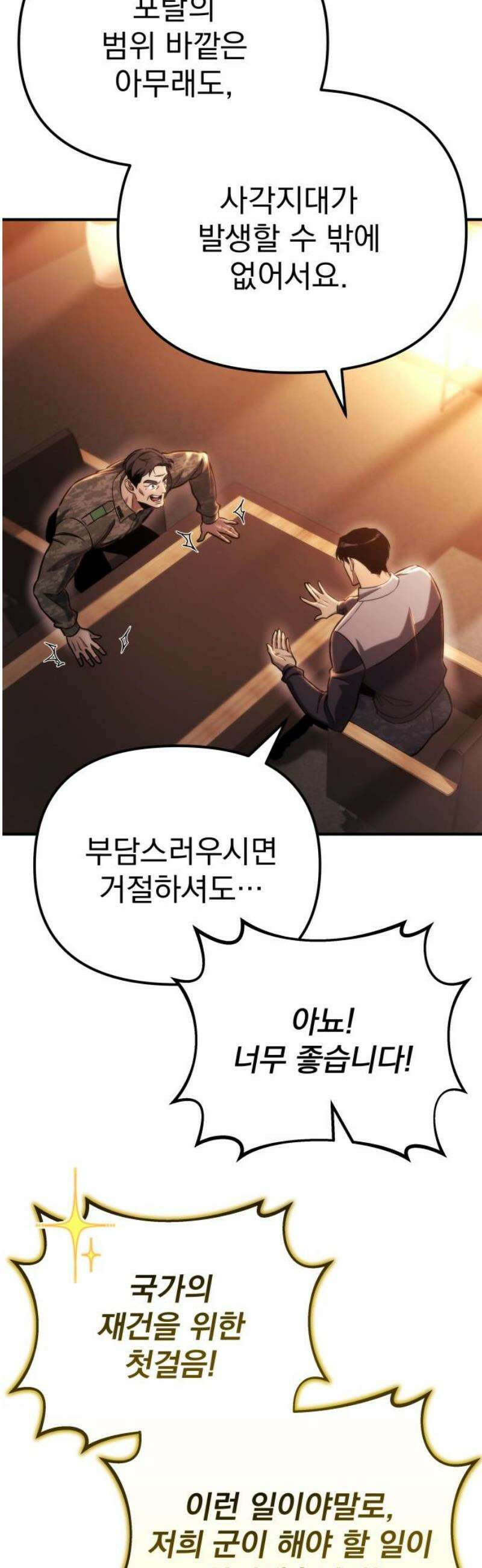 아포칼립스에 물류센터를 숨김 53화 12