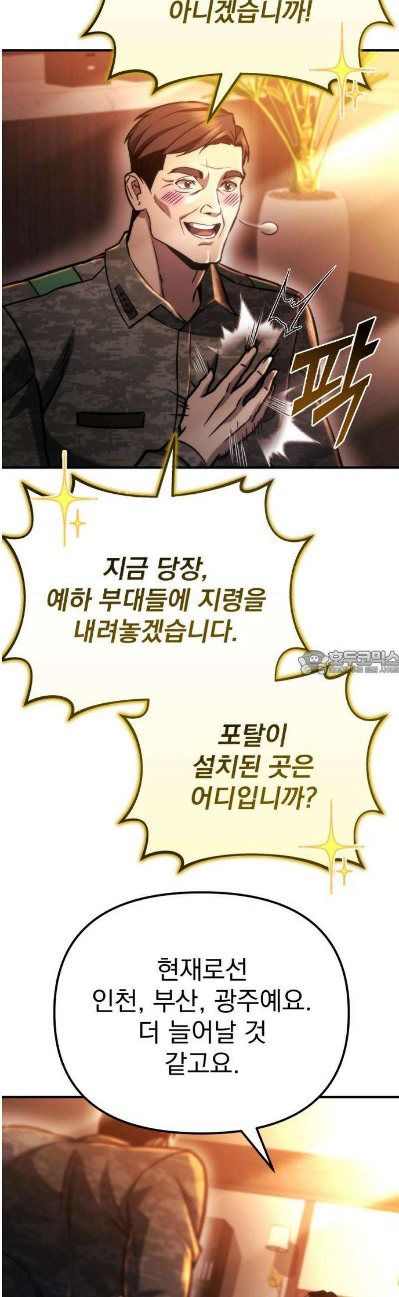 아포칼립스에 물류센터를 숨김 53화 13