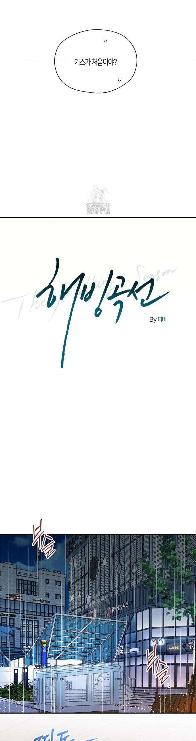 해빙곡선 20화 6