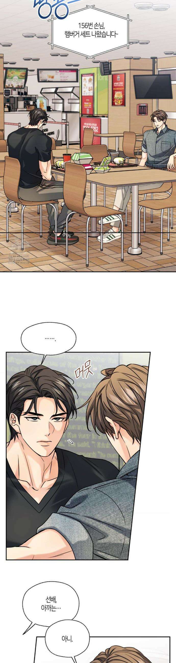 해빙곡선 20화 7