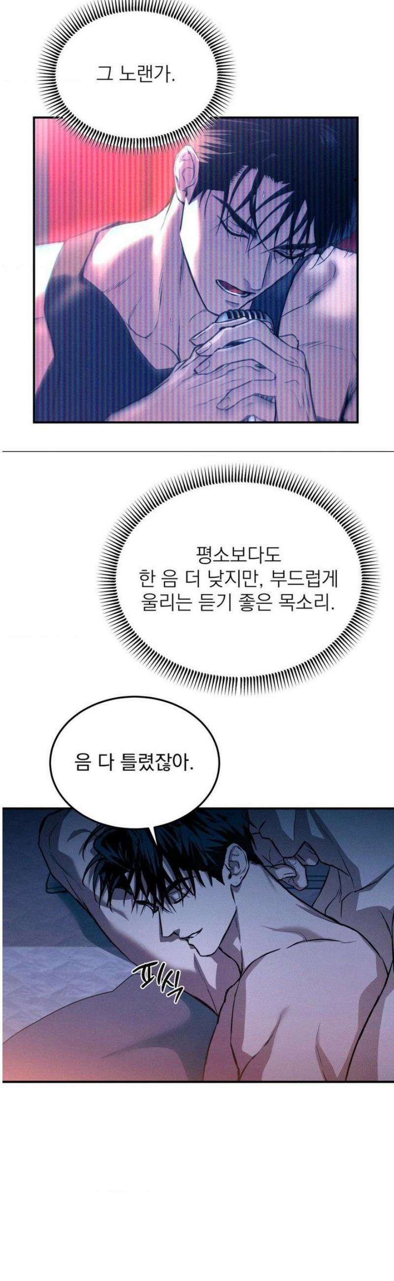 FlashLight (플래시라이트) 46화 5