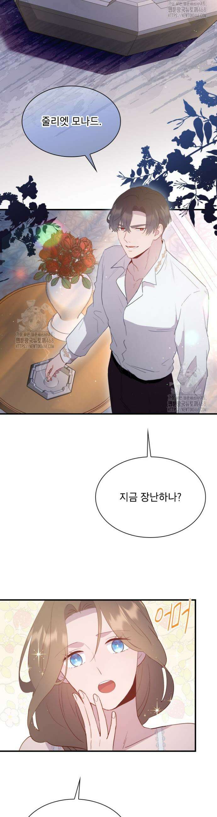 잊혀진 줄리엣 2화 3