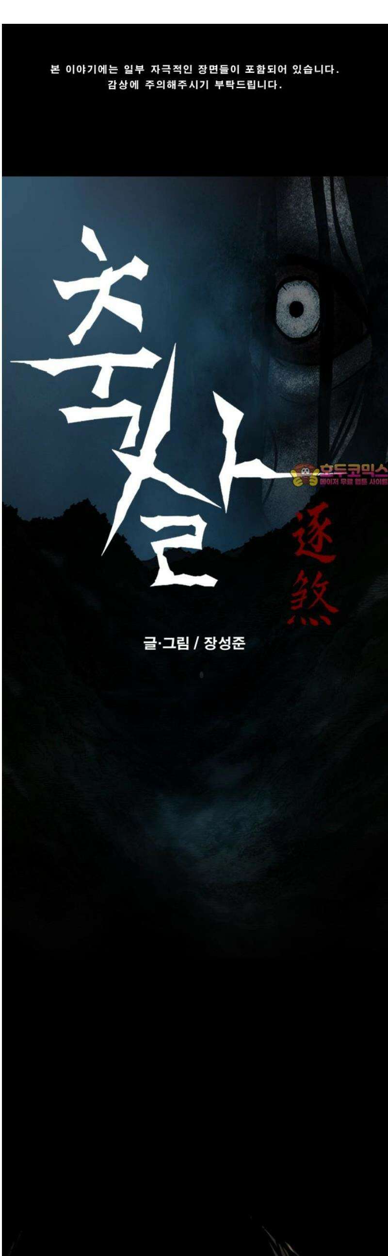 축살 10화 1