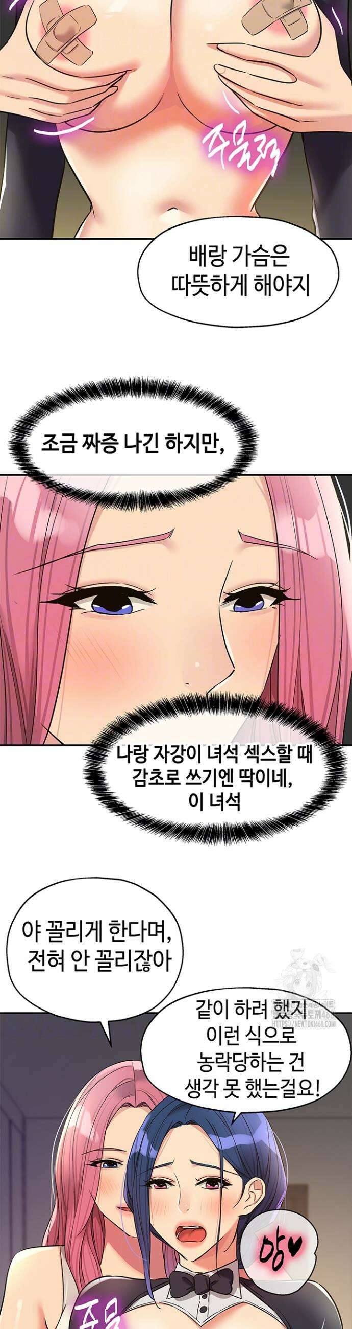 구멍가게, 구멍 열었습니다 139화 8