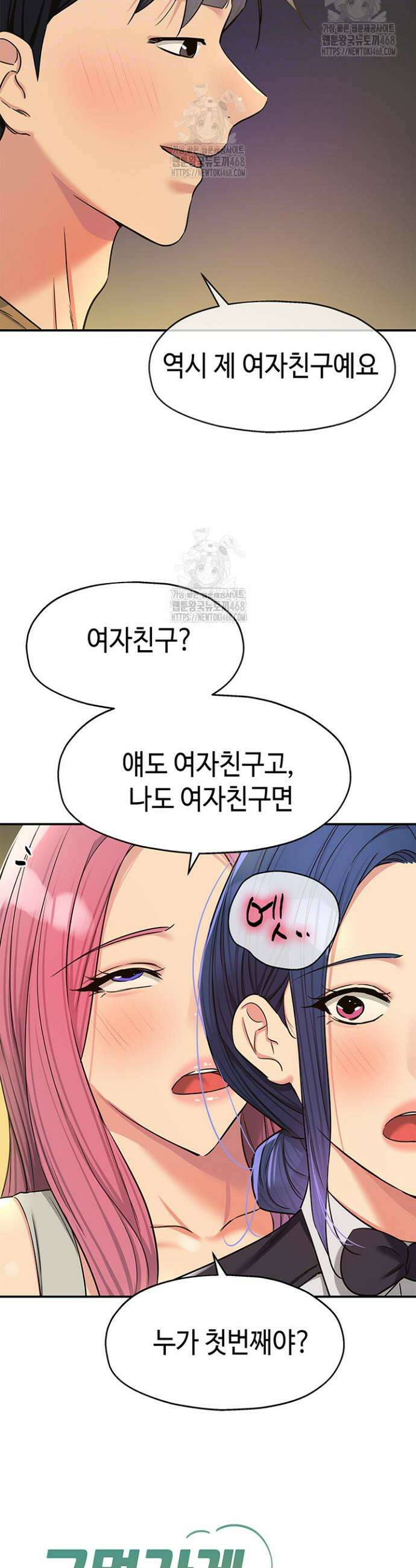 구멍가게, 구멍 열었습니다 139화 13