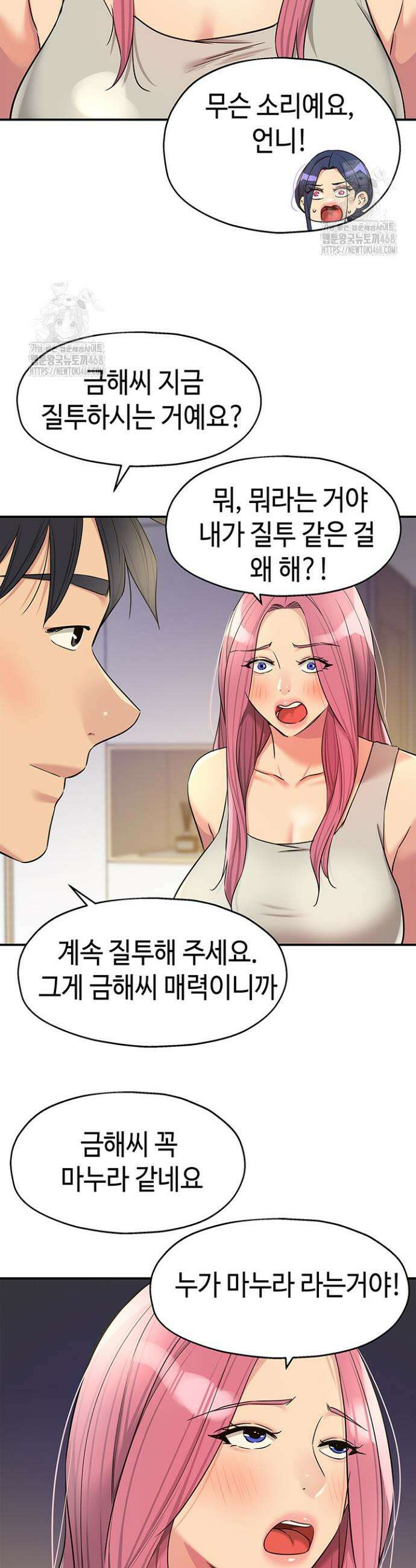구멍가게, 구멍 열었습니다 139화 15