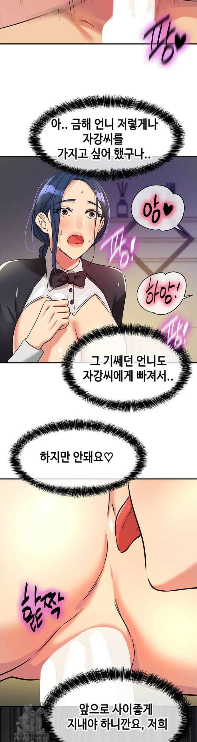구멍가게, 구멍 열었습니다 139화 24