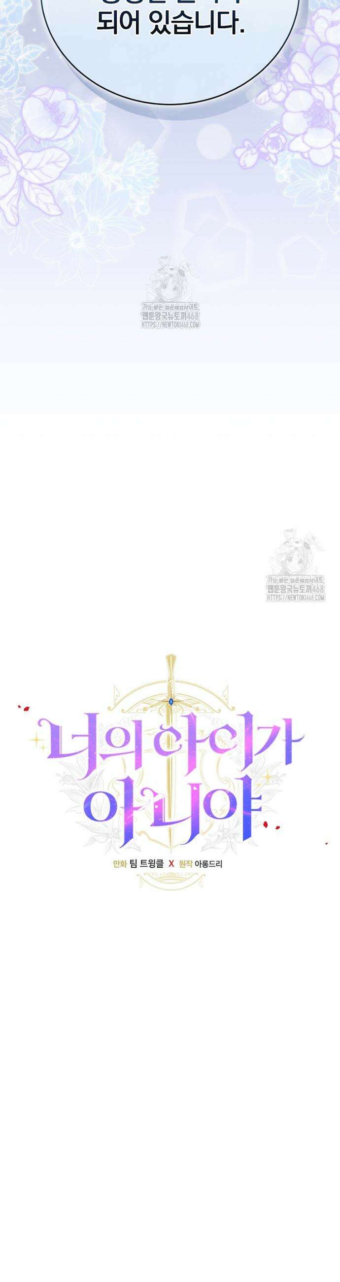 너의 아이가 아니야 107화 2