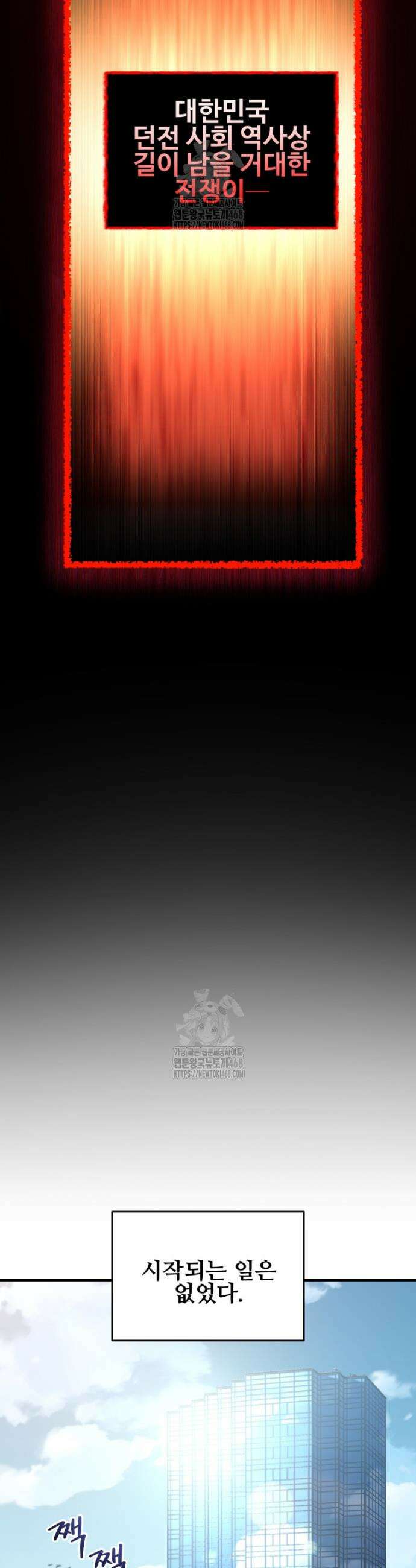 나 혼자 부활한다 60화 3