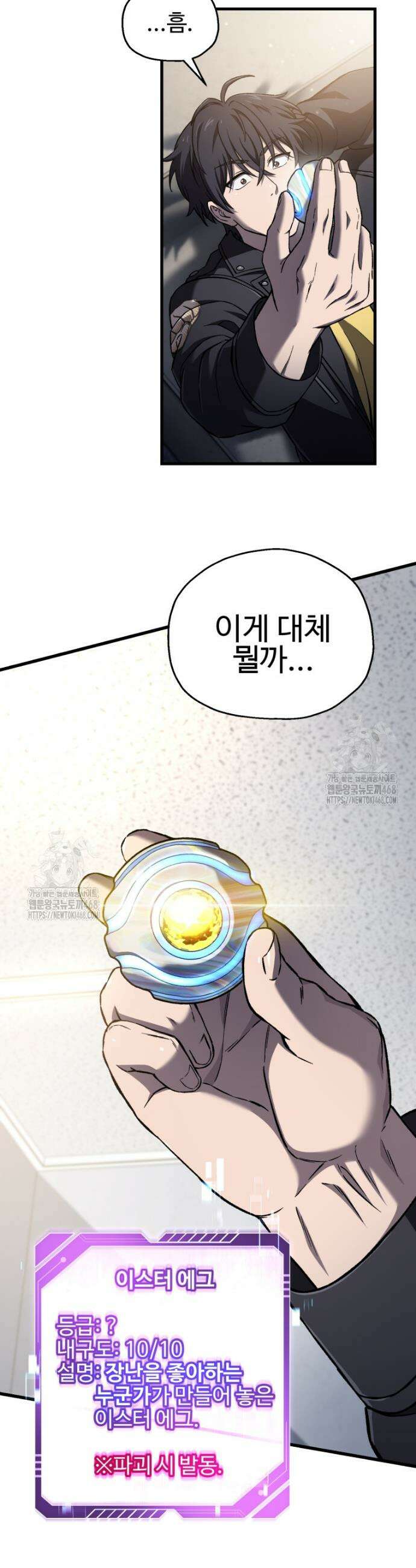 나 혼자 부활한다 60화 5