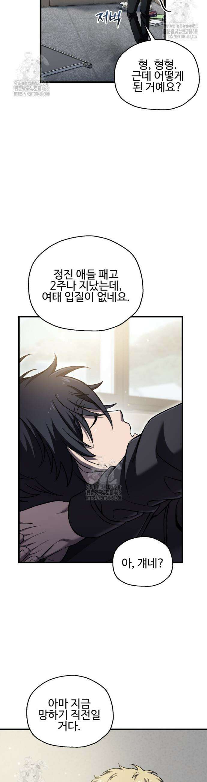 나 혼자 부활한다 60화 7