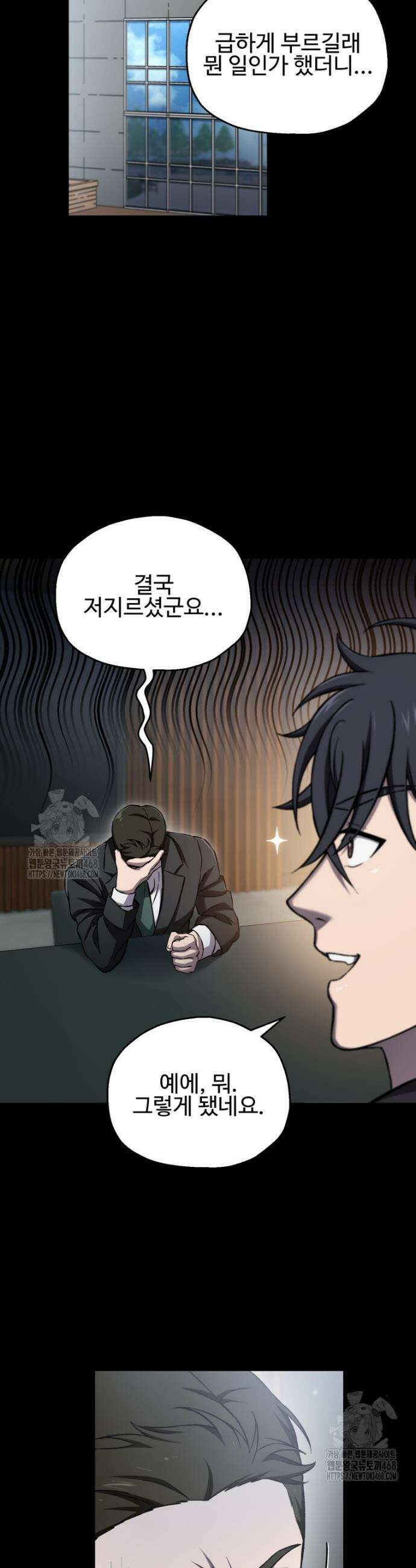 나 혼자 부활한다 60화 9