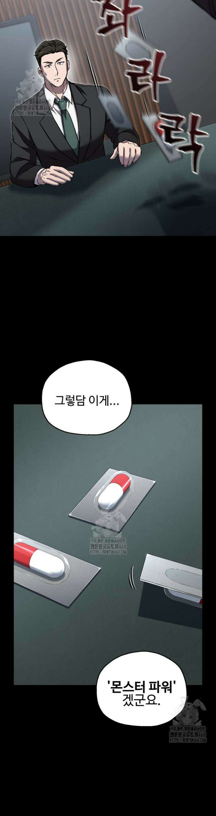 나 혼자 부활한다 60화 11