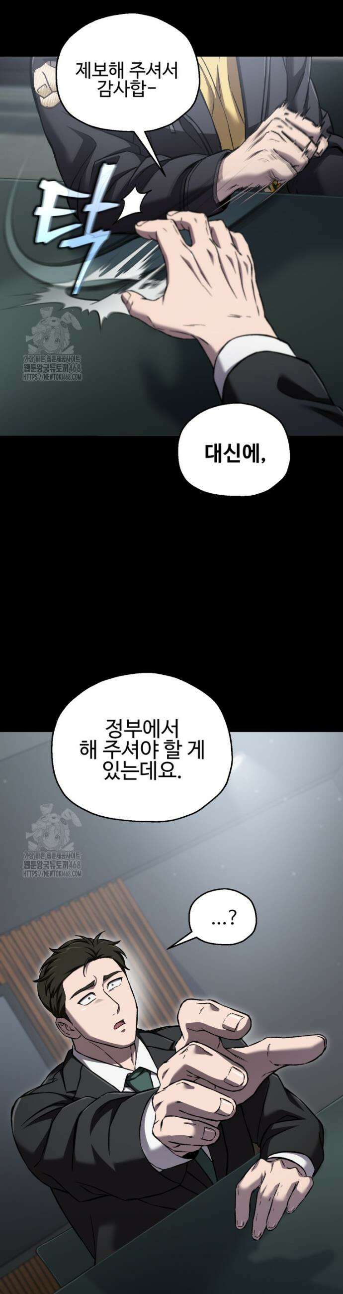 나 혼자 부활한다 60화 12