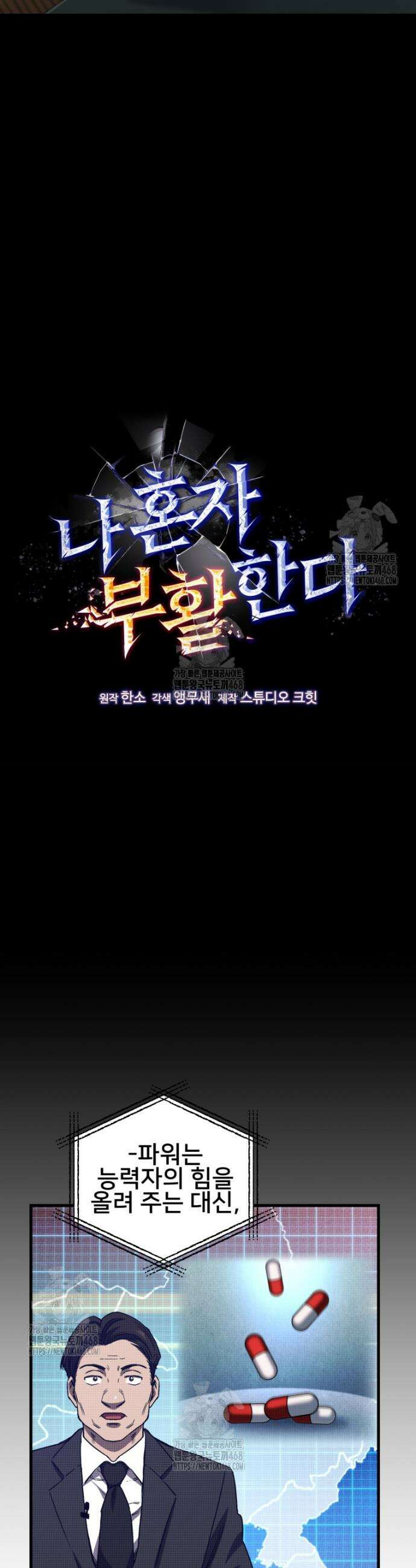 나 혼자 부활한다 60화 13