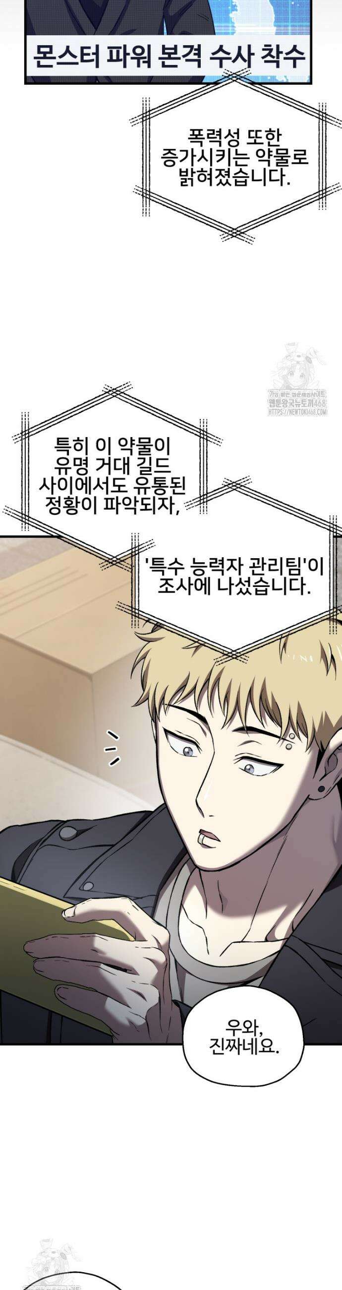 나 혼자 부활한다 60화 14
