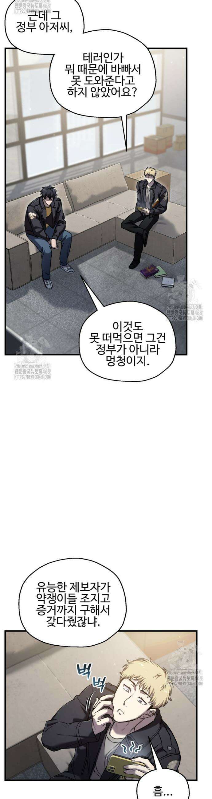 나 혼자 부활한다 60화 15