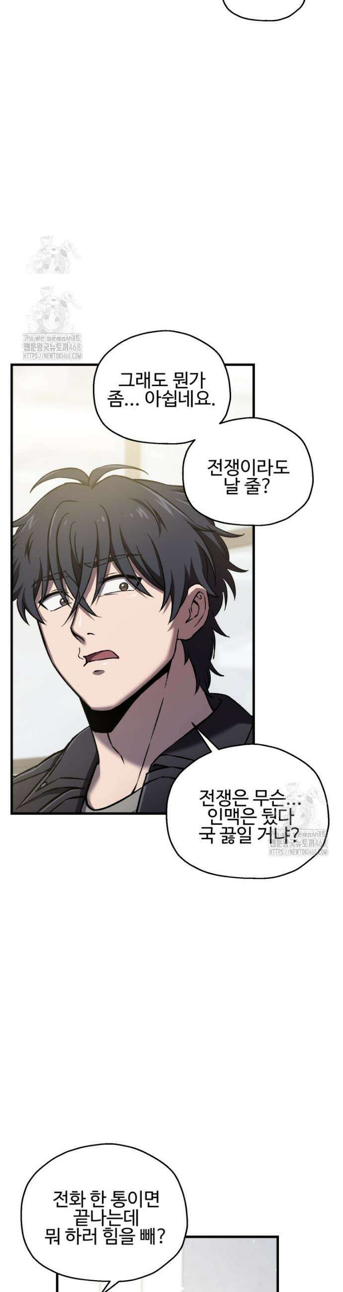나 혼자 부활한다 60화 16