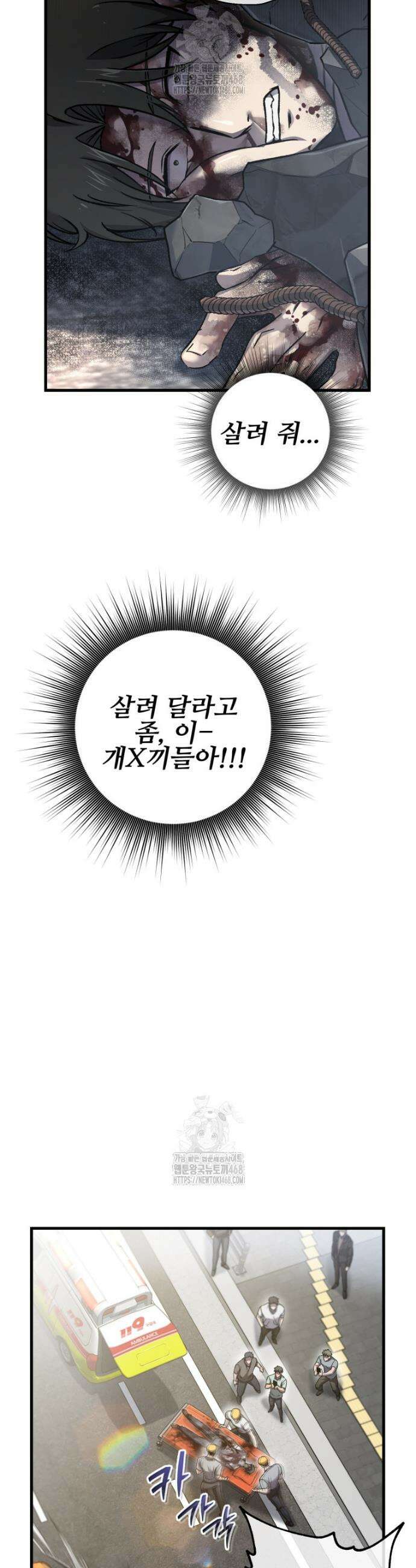 나 혼자 부활한다 60화 28