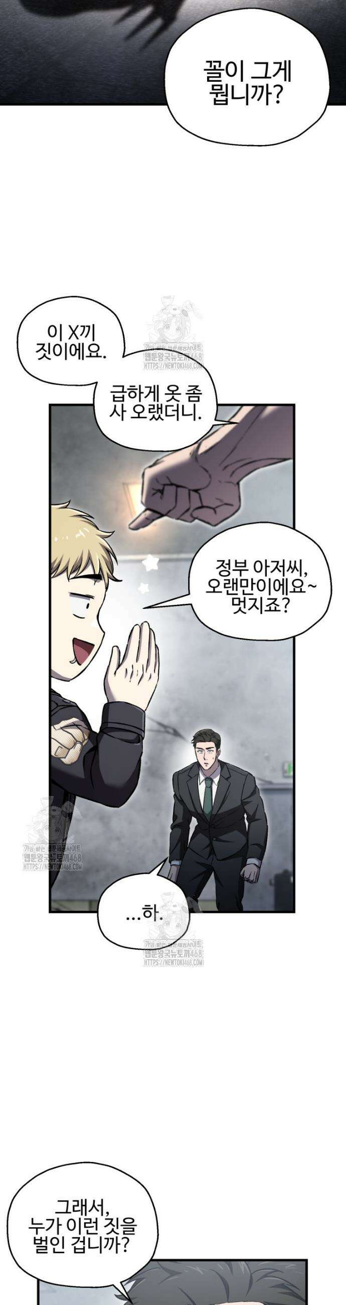 나 혼자 부활한다 60화 32