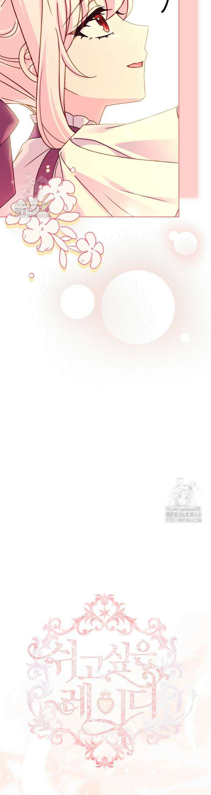 쉬고 싶은 레이디 178화 10