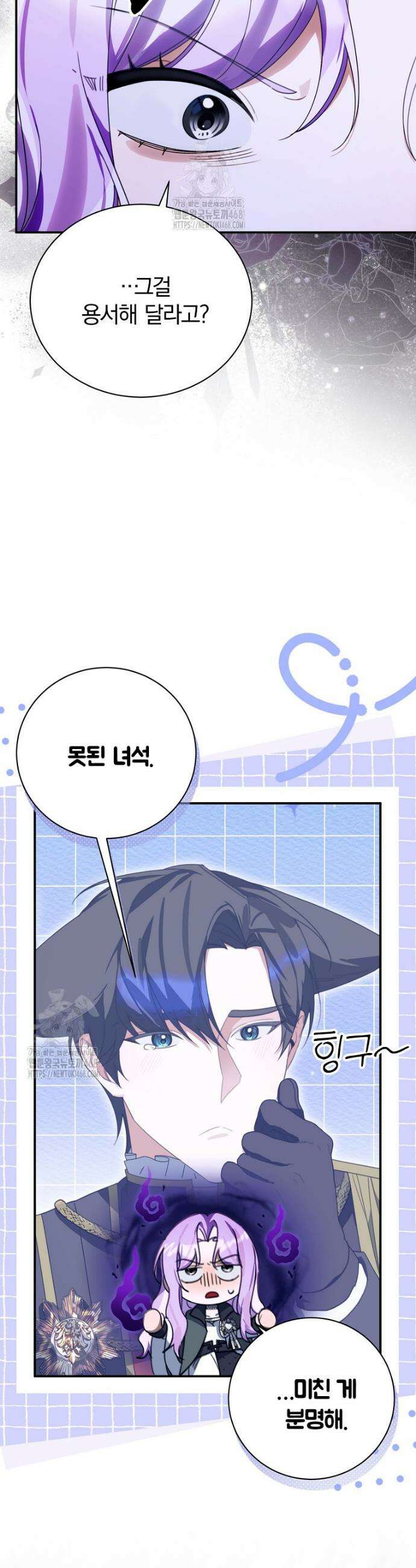 어린 악당의 해피엔딩을 위하여 39화 3