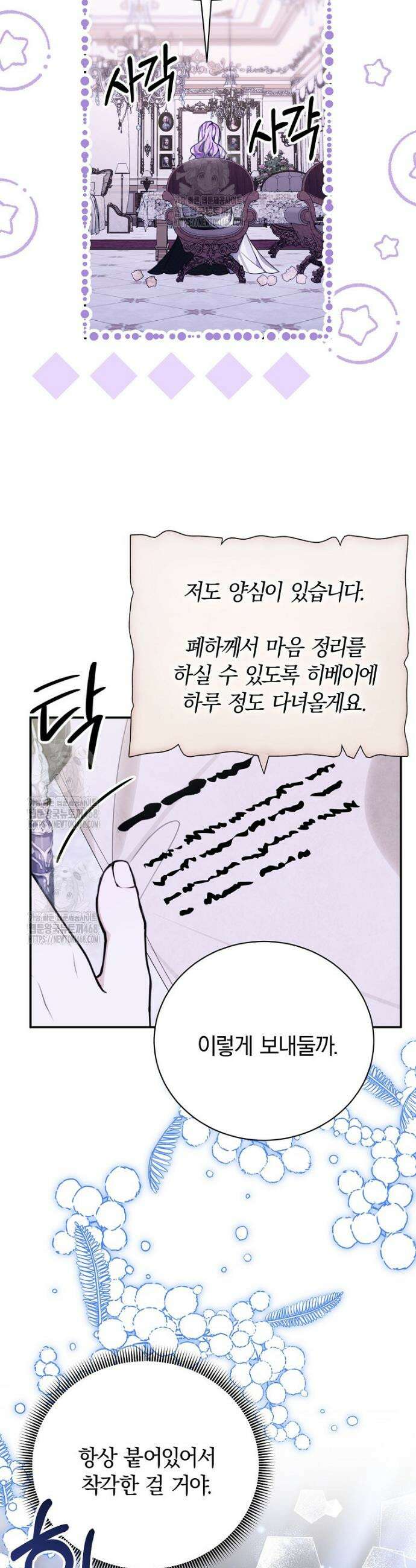 어린 악당의 해피엔딩을 위하여 39화 7