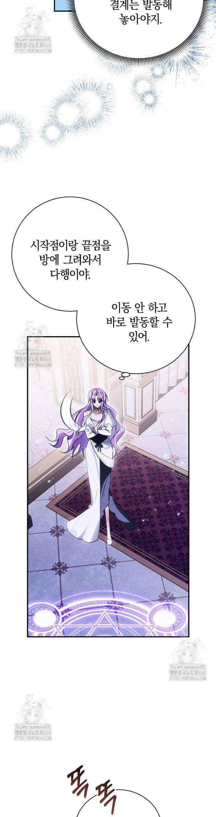 어린 악당의 해피엔딩을 위하여 39화 9