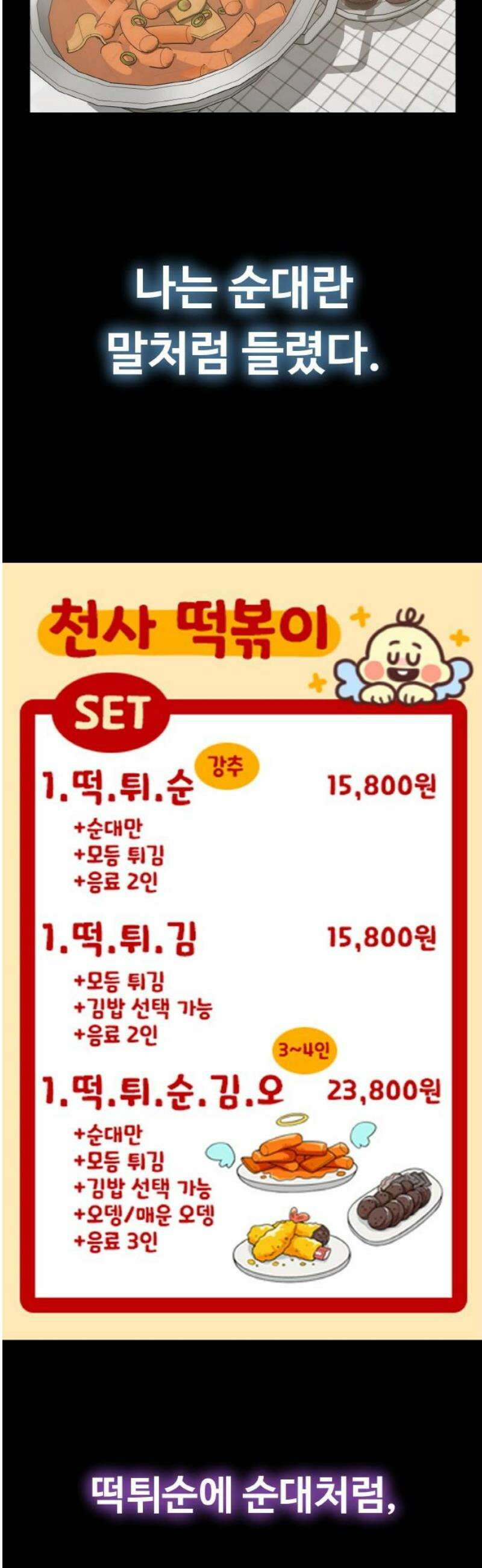 성스러운 작가생활 48화 떡튀순 5