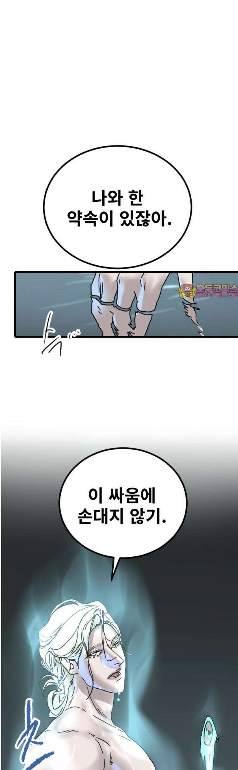 멸종위기종인간 2부 54화 1