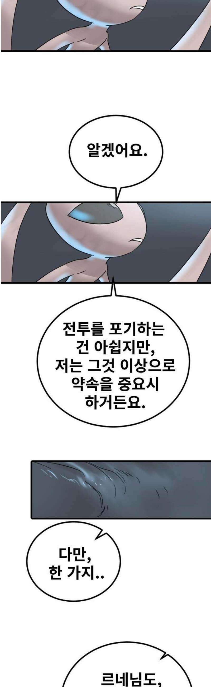 멸종위기종인간 2부 54화 3