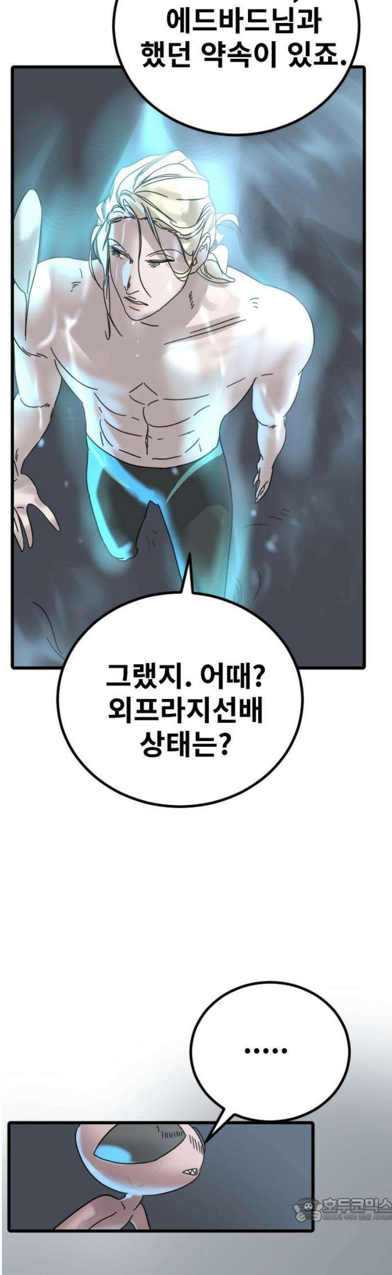 멸종위기종인간 2부 54화 4
