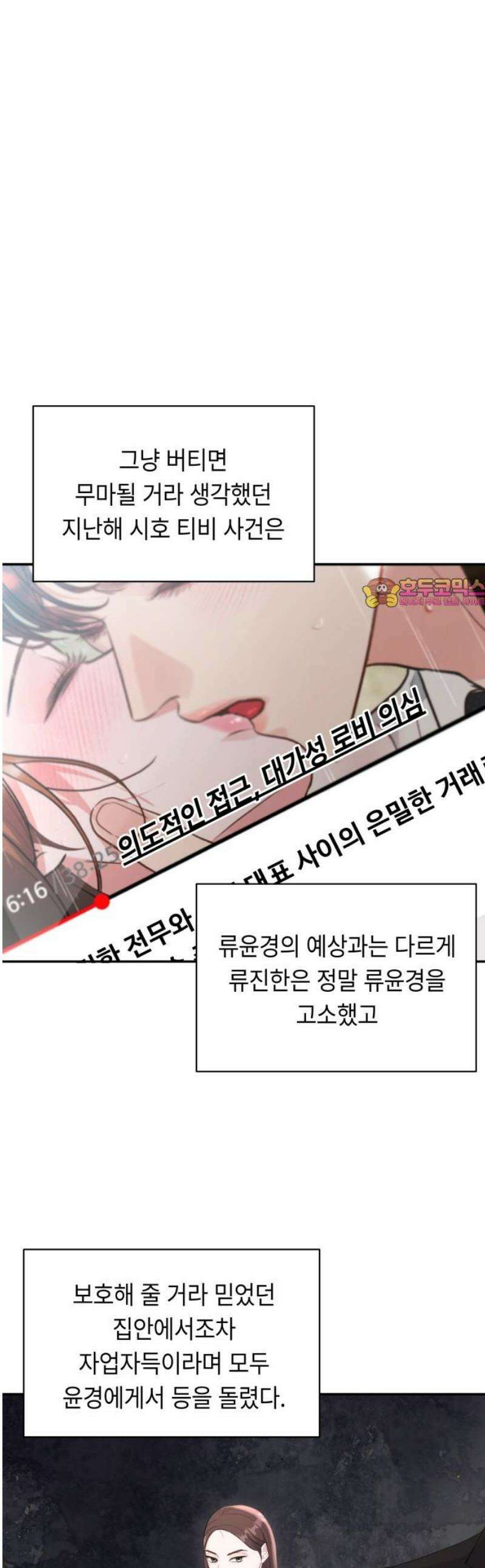 엔드리스 서머 54화 1