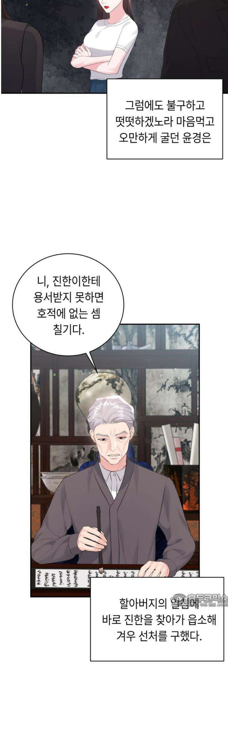 엔드리스 서머 54화 2