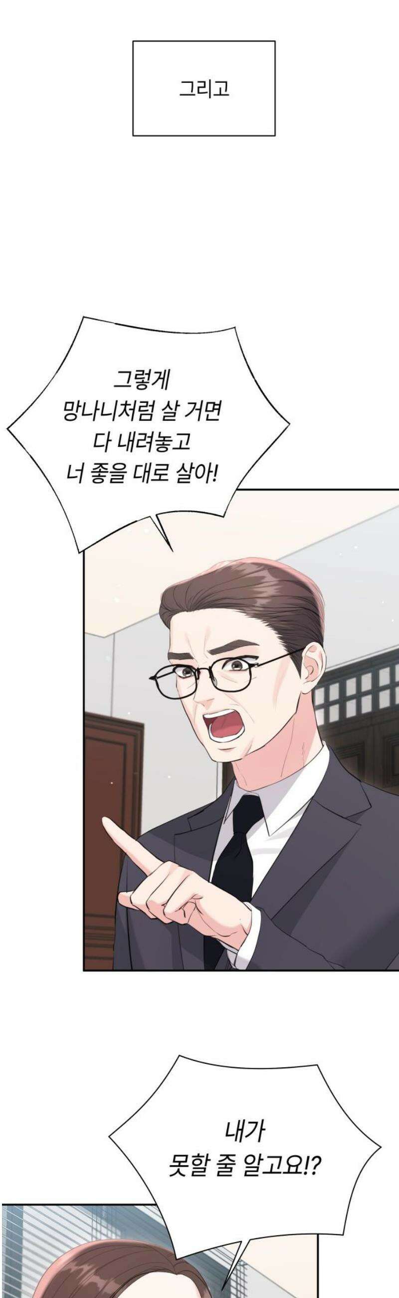 엔드리스 서머 54화 3