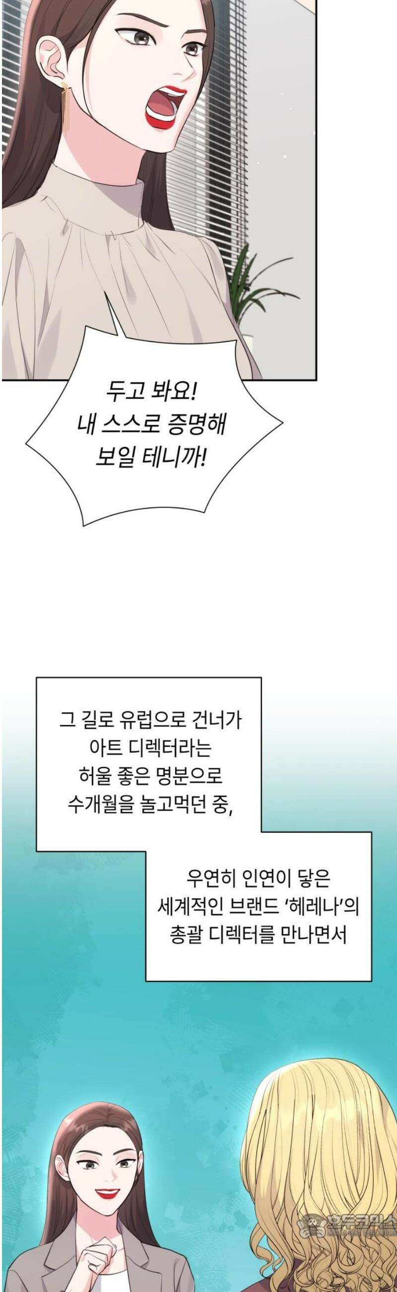 엔드리스 서머 54화 4